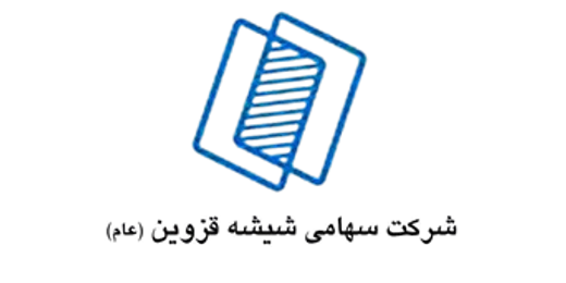 لوگوی شرکت سهامی شیشه قزوین