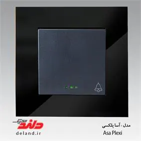 شاسی زنگ / آسا پلکسی مشکی (مکانیزم +قاب) دلند الکتریک