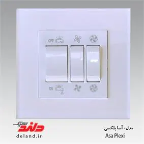 کلید کولر / آسا پلکسی سفید (مکانیزم +قاب ) دلند الکتریک
