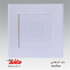 زنگ اخبار / آسا پلکسی سفید (مکانیزم +قاب ) دلند الکتریک
