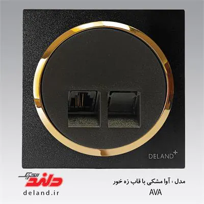 سوکت تلفن دوخط آوا مشکی زه طلایی(مکانیزم+قاب+زه) دلند الکتریک