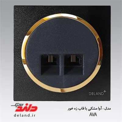 سوکت تلفن دوقلو چهارخط آوا مشکی زه طلایی(مکانیزم+قاب+زه) دلند الکتریک
