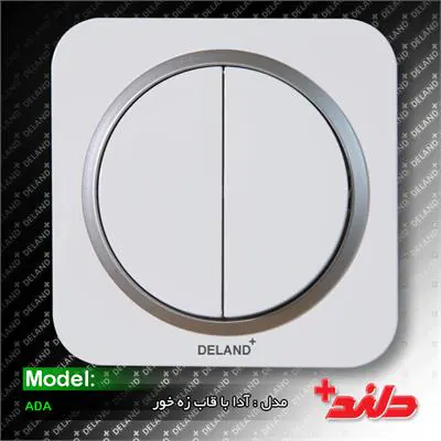 کلید دوپل / آدا سفید با زه نقره ای(مکانیزم+قاب+زه) دلند الکتریک
