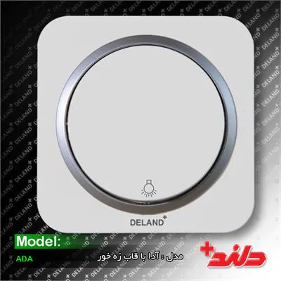 کلید شاسی راه پله / آدا سفید با زه نقره ای(مکانیزم+قاب+زه) دلند الکتریک