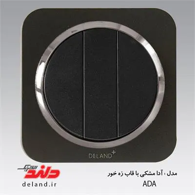 کلید سه پل / آدا مشکی زه نقره ای(مکانیزم+قاب+زه) دلند الکتریک