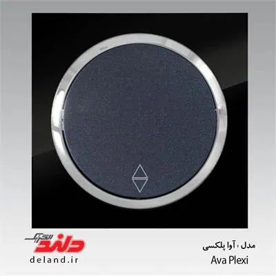 کلید تبدیل / آوا پلکسی مشکی زه نقره ای(مکانیزم+قاب+زه) دلند الکتریک