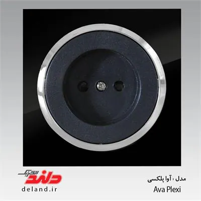 پریز برق / آوا پلکسی مشکی زه نقره ای(مکانیزم+قاب+زه) دلند الکتریک