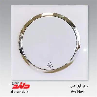 شاسی زنگ / آواپلکسی سفید زه نقره ای(مکانیزم+قاب+زه نقره ای) دلند الکتریک
