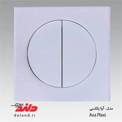 کلید دوپل / آوا پلکسی سفید دلندپلاس(مکانیزم+قاب) دلند الکتریک