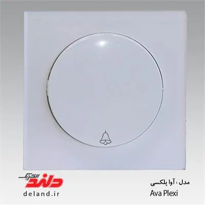 شاسی زنگ / آوا پلکسی سفید دلند پلاس(مکانیزم+قاب) دلند الکتریک