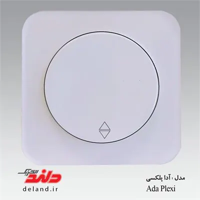 آدا پلکسی سفید دلندپلاس، کلید تبدیل(مکانیزم+قاب) دلند الکتریک