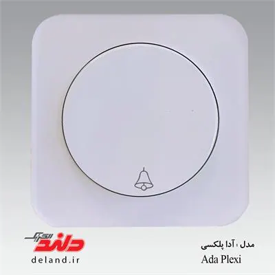 آدا پلکسی سفید دلند پلاس، شاسی زنگ(مکانیزم+قاب) دلند الکتریک