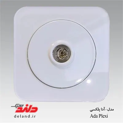 آدا پلکسی سفید دلند پلاس، فیش آنتن(مکانیزم+قاب) دلند الکتریک